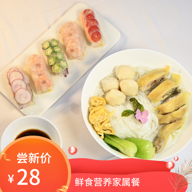 鲜食营养家属餐