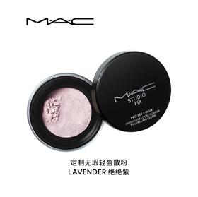 MAC/魅可绝绝紫散粉无瑕定妆控油持久提亮隐毛孔