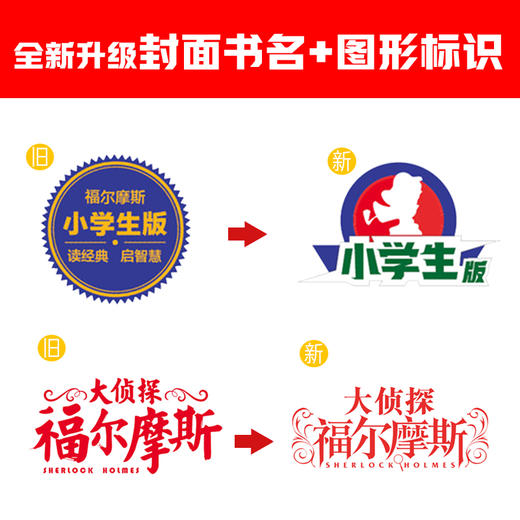 【全集多规格】大侦探福尔摩斯：全17辑（7-12岁） 商品图3