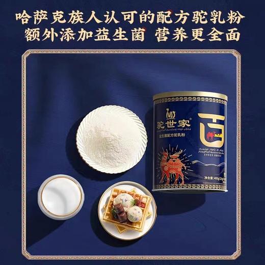 [2罐立减40元] 驼世家益生菌配方驼乳粉 中老年身体机能差 加班疲惫睡少 三高人群 成长期小朋友 商品图3