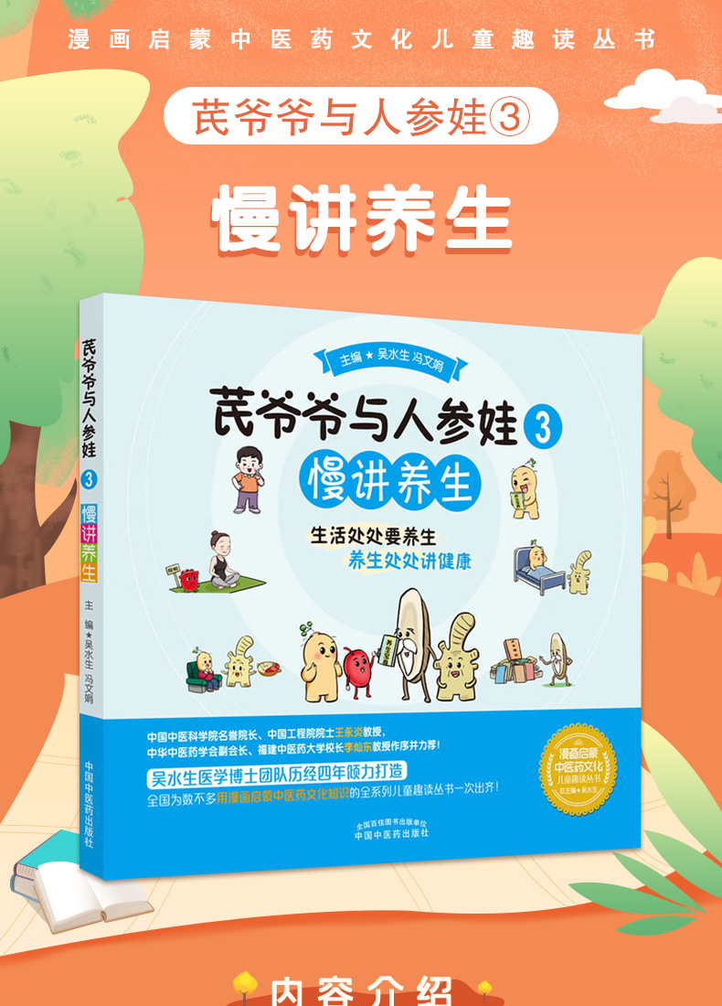 9787513273633芪爷爷与人参娃3慢讲养生_01.jpg
