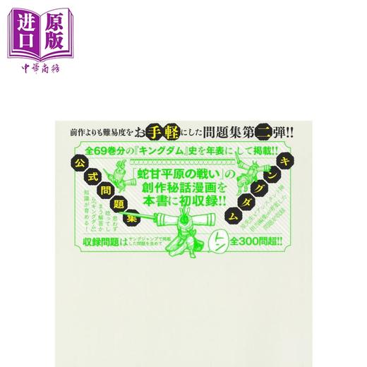 【中商原版】漫画 王者天下 官方问题集Lite 原泰久 集英社 日文原版漫画书 キングダム公式問題集Lite 商品图2