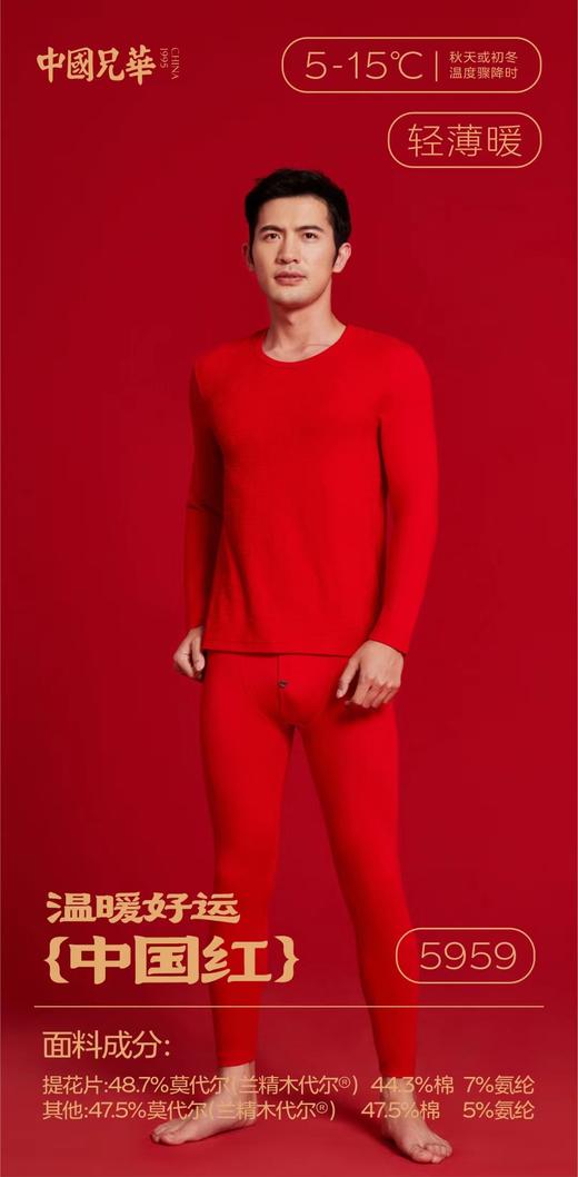 兄华红内衣上下套红色秋衣秋裤 商品图5