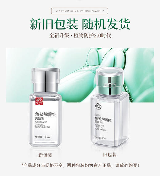 【恢复肌肤弹性！淡化细纹】白云山角鲨烷美颜油抗皱护肤油精华油液，养肤油美容油修护淡纹紧致，柔滑光润，娇颜无瑕。细腻呵护，赋予肌肤迷人魅力 商品图3