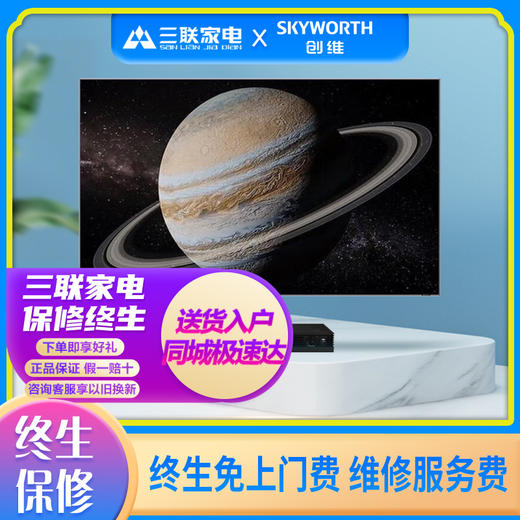 创维（SKYWORTH) Q53 Pro系列精密平滑处理、AI 超级清晰度、AI画质增强智能电视 商品图0