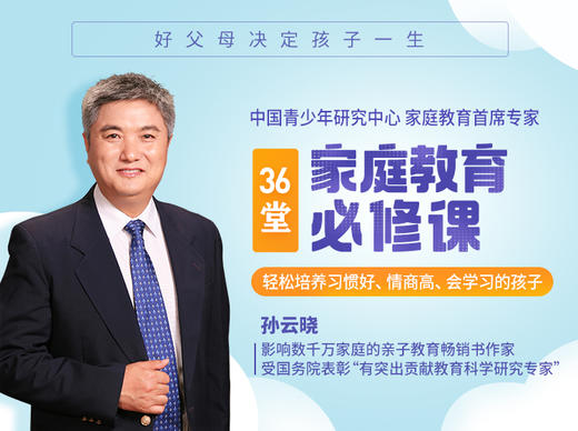 05 【隔代教育】隔代教育怎么破 商品图0