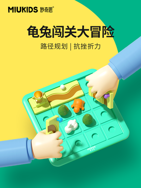【汇乐】妙奇思龟兔赛跑迷宫关儿童桌上游戏亲子互动益智逻辑思维训练玩具
