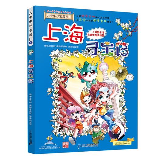 大中华寻宝系列 6-12岁 孙家裕 著 科普百科 商品图1