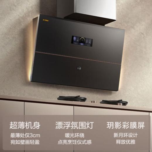 方太/烟机/CXW-358-01-X20.i/方太家用侧吸抽油烟机 直流变频 超大吸力 单烟机 商品图1