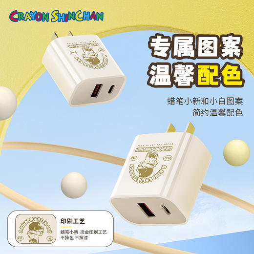 ROCK 蜡笔小新 T43 单口PD20W糖块氮化镓充电头 商品图1