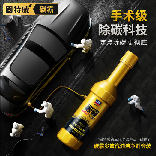 「固特威」第三代碳霸S复合型燃油宝 商品图4