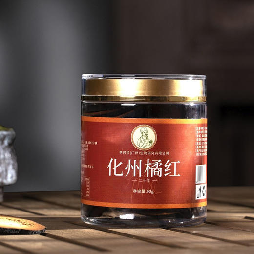 李时珍化州橘红片 ,20年陈年正毛化州橘红，助你养省之道 商品图0