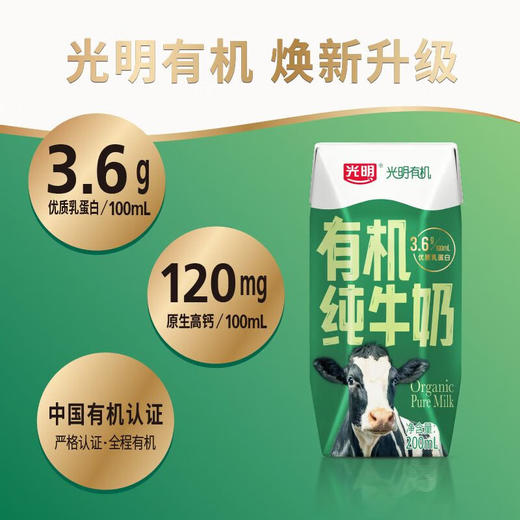 (百万补贴) 光明有机纯牛奶200ml 商品图1