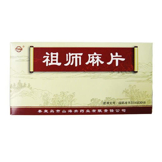 澄海楼,祖师麻片【0.3g*54片】秦皇岛山海关 商品图1