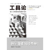 工具论 亚里士多德 著 哲学 商品缩略图1
