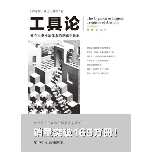 工具论 亚里士多德 著 哲学 商品图1