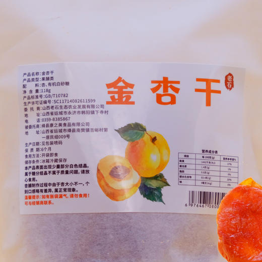 生态金杏干 商品图2