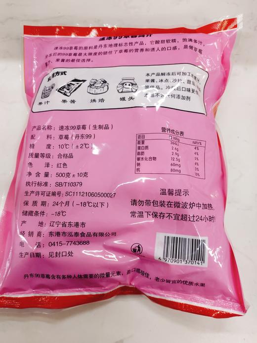 速冻久久草莓2袋 商品图2