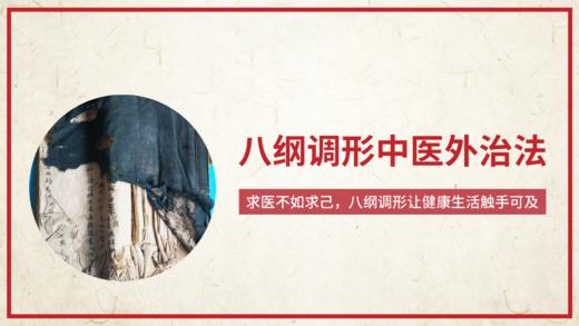 第三讲：八纲调形调理膝关节问题 商品图0