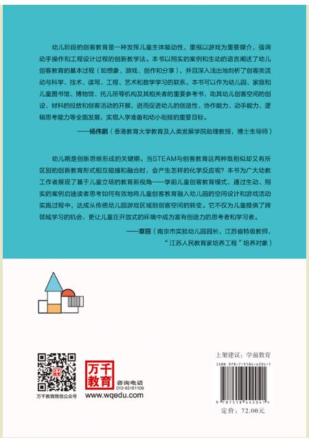 万千教育学前·幼儿园STEAM学习：创客空间设计与活动指导 商品图2