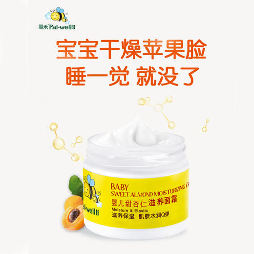 朋禾 婴儿甜杏仁滋养面霜 50g 商品图1