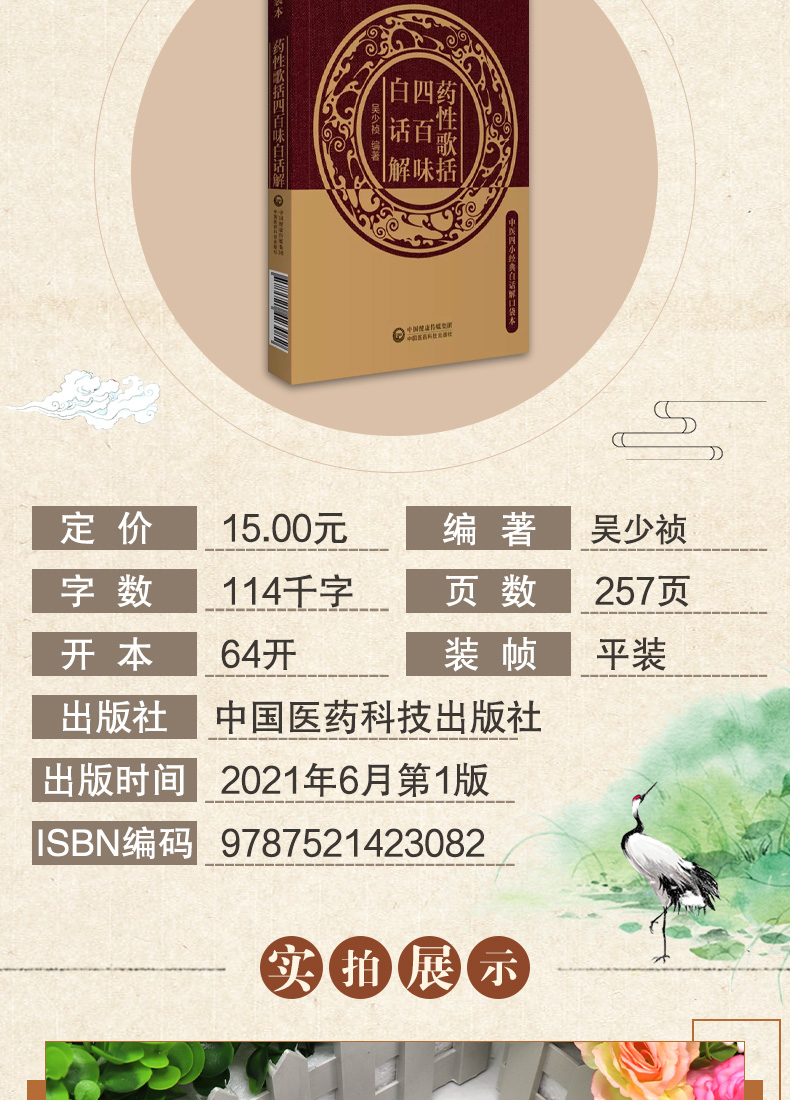 9787521423082-药性歌括四百味白话解_03.jpg