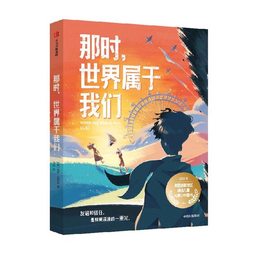 那时，世界属于我们 5799524604 商品图4