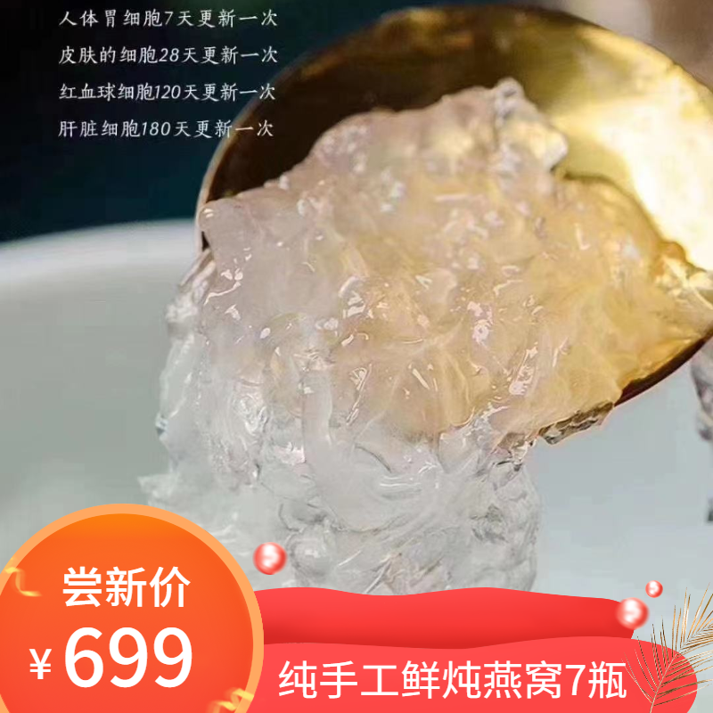纯手工鲜炖燕窝7瓶