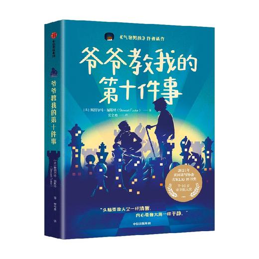 爷爷教我的第十件事 斯图尔特·福斯特 著 儿童文学 商品图4