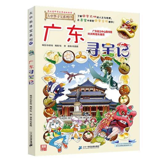 大中华寻宝系列 6-12岁 孙家裕 著 科普百科 商品图4