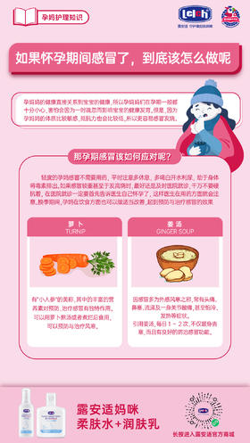 ❓孕期感冒了该怎么办呢