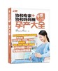 协和专家+协和妈妈圈干货分享：孕产大全 商品缩略图0