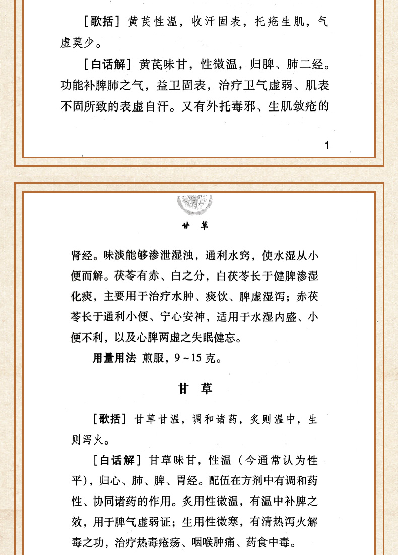 9787521423082-药性歌括四百味白话解_08.jpg