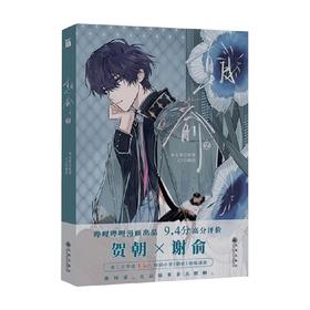 朝俞2 木瓜黄 著 动漫