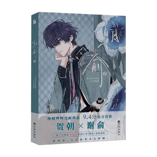 朝俞2 木瓜黄 著 动漫 商品图0