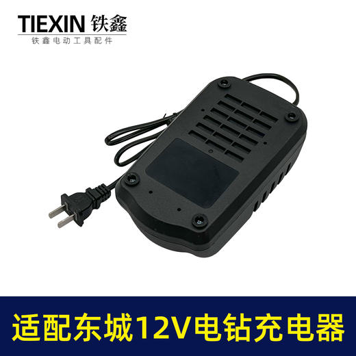【货号04583】配东城12v锂电钻充电器东成充电器锂电钻适配器锂电钻配件 商品图1