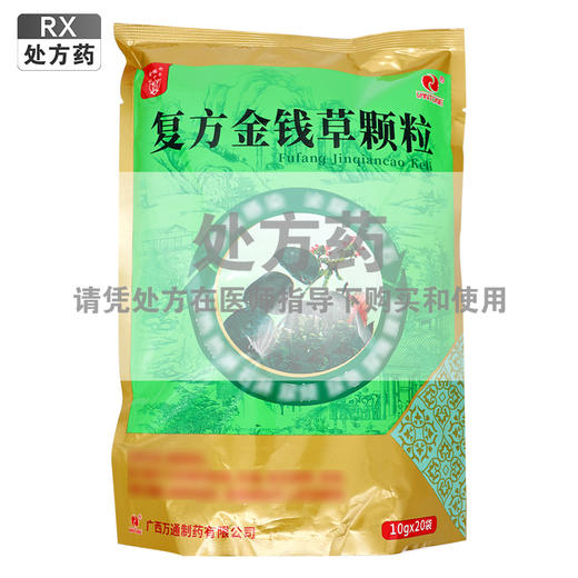 金冲,复方金钱草颗粒 【10g*20袋】 广西万通 商品图0