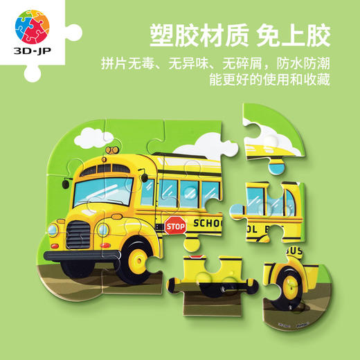 10-12片 单个造型儿童拼图 - 小小拼图家 车系列 商品图2
