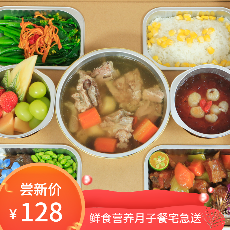鲜食营养月子餐宅急送