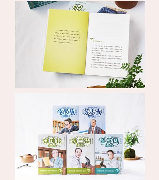 《榜样代代传》系列丛书 ， 10位科学家的跌宕人生，堪称人生教科书 商品图2