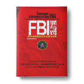 FBI罪与罚:联邦调查局的百年忠诚与背叛