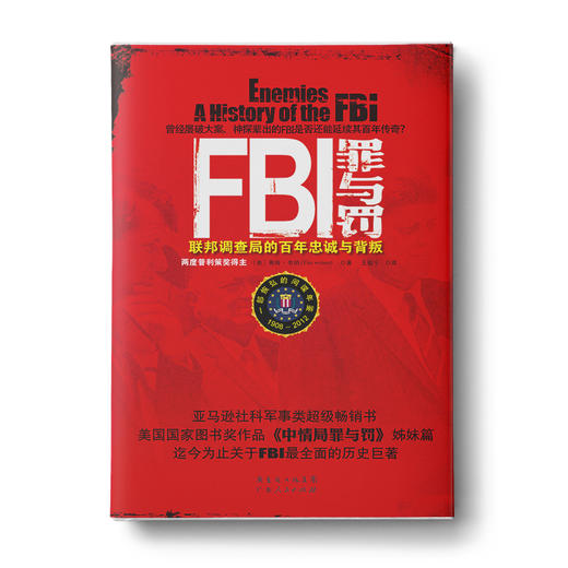 FBI罪与罚:联邦调查局的百年忠诚与背叛 商品图0