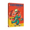 【百班千人推荐书单】生活万物极简史（全3册） 科技文明科普/通识教育/小牛顿 商品缩略图2