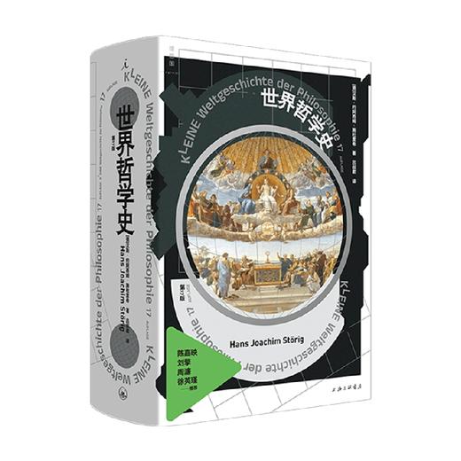 世界哲学史 汉斯·约阿西姆·施杜里希 著 历史 商品图0