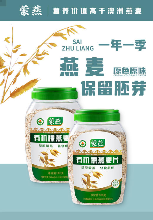 【大鹏】蒙燕有机燕麦片 800g*2桶装/ 800g*3桶装 商品图1