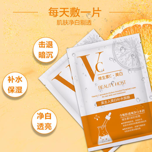 【轻抚肌肤！妆外秘籍】美白补水面膜VC，滋润保湿淡斑美白面膜化妆品，厚度适中 亲肤服帖 渗透力佳 击退暗沉 净白透亮 商品图0