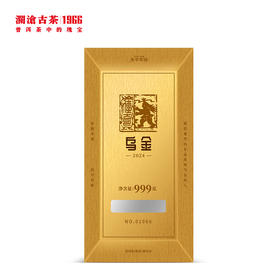 [预售]澜沧古茶2024年乌金纪念茶普洱熟茶名山古树熟普砖茶999g