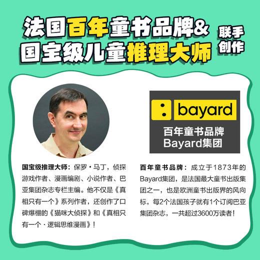 真相只有一个（全9册）/捣蛋系列（全3册） 商品图5