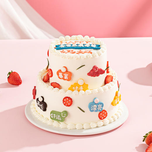 【你最珍贵】感恩主题蛋糕，愿全世界最好的你健康快乐常相伴，幸福好运滚滚来（赣州幸福西饼蛋糕） 商品图2