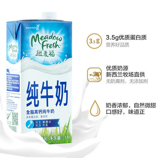 (百万补贴) 新西兰进口纽麦福3.5g蛋白质高钙全脂纯牛奶1L 商品图1